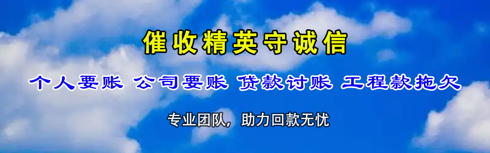 柘荣追债公司